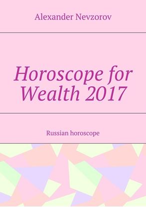 Обложка книги "Horoscope for Wealth 2017. Russian horoscope"
