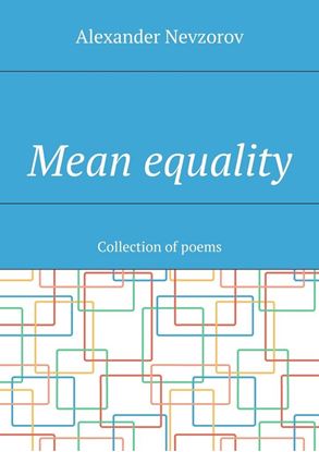 Обложка книги "Mean equality. Collection of poems"