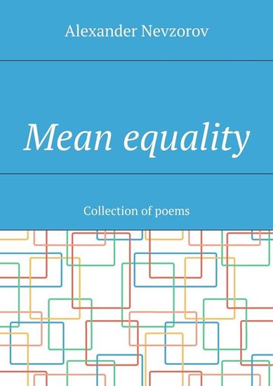 Обложка книги "Mean equality. Collection of poems"