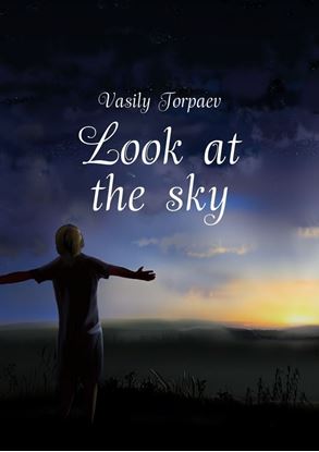 Обложка книги "Look at the sky"