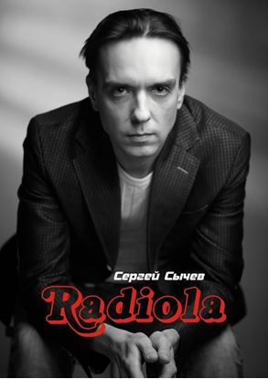 Обложка книги "Радиола"