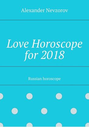 Обложка книги "Love Horoscope for 2018. Russian horoscope"