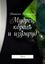 Обложка книги "Мудрец, король и изумруд. Проза"