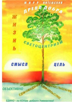 Обложка книги "Жизнь. СМЫСЛ и ЦЕЛЬ"
