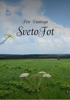 Обложка книги "SvetoFot"