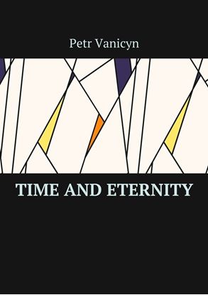 Обложка книги "Time and eternity"