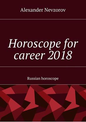Обложка книги "Horoscope for career 2018. Russian horoscope"