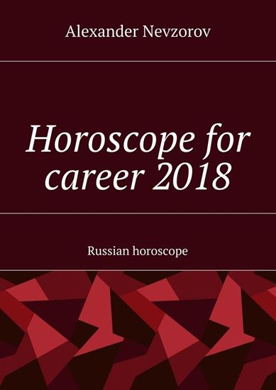 Обложка книги "Horoscope for career 2018. Russian horoscope"