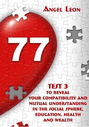 Обложка книги "Test 3 to reveal your compatibility and mutual understanding in the social sphere, education, health and wealth"
