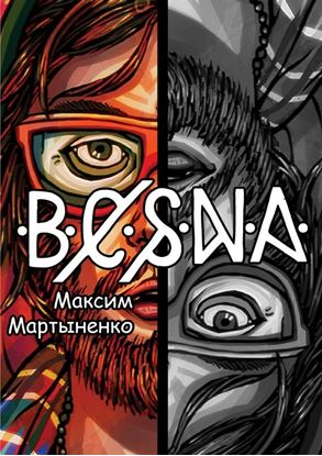 Обложка книги "Весна"