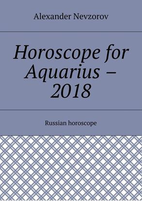 Обложка книги "Horoscope for Aquarius – 2018. Russian horoscope"