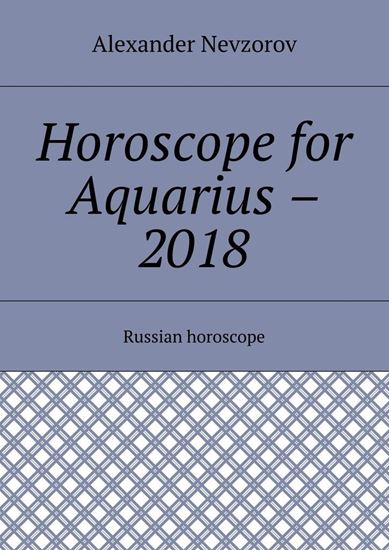 Обложка книги "Horoscope for Aquarius – 2018. Russian horoscope"