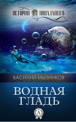 Обложка книги "Водная гладь"